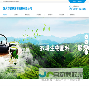 重庆市农耕生物肥料有限公司