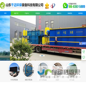 山东千迈环保装备科技有限公司