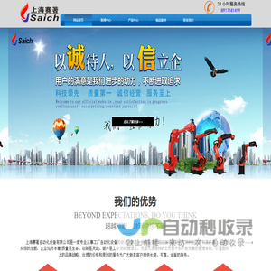 上海赛著自动化设备有限公司