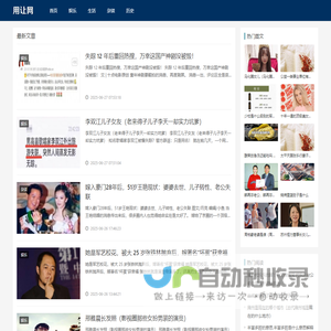 用让网
