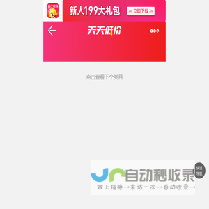 天天低价