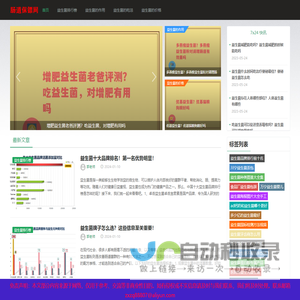 肠道保镖网