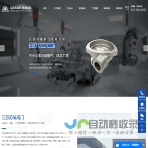江苏苏威阀门有限公司
