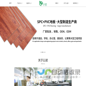 SPC地板厂家