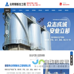 安阳市众邦钢板仓工程有限公司