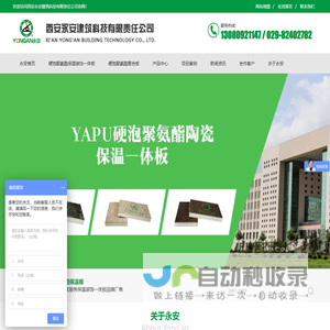 西安复合板一体板