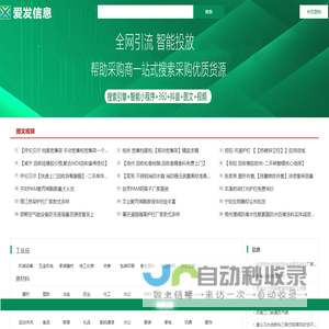 爱发信息