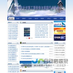 杭州市全过程工程咨询与监理行业协会