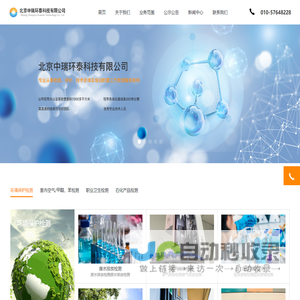 北京中瑞环泰科技有限公司
