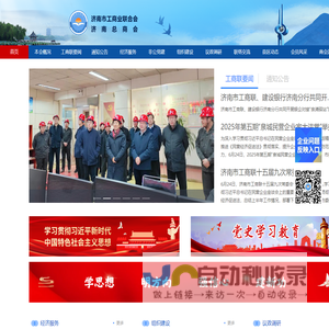 济南市工商联