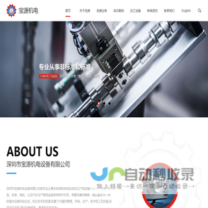 深圳市宝源机电设备有限公司