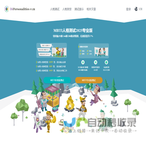 MBTI专业版