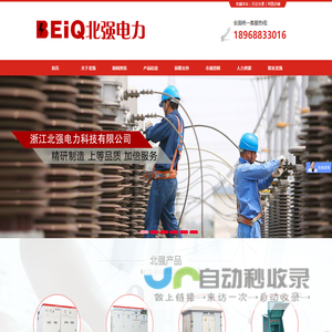 浙江北强电力科技有限公司