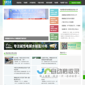 氢能装备网