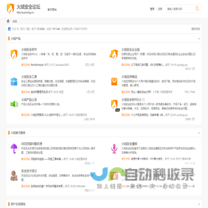 火绒安全官方论坛