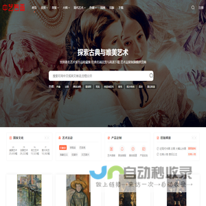 中艺名画