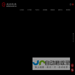 成功机床有限公司