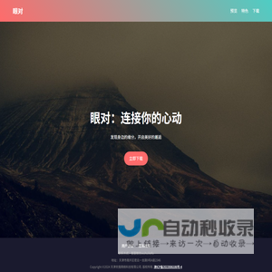 眼对