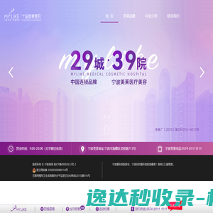宁波美莱整形【全国29城实力连锁品牌】