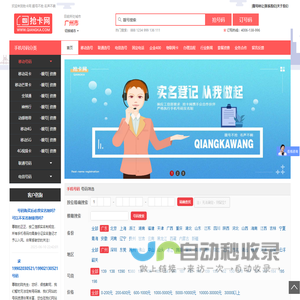 买手机靓号就找“抢卡网”