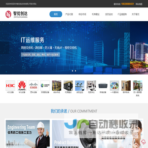 深圳市智优创达科技有限公司