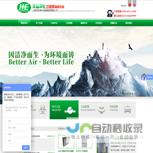 上海禾益净化设备制造有限公司