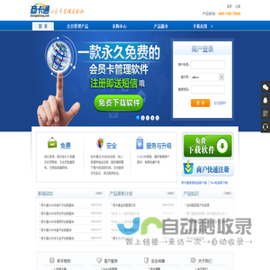 商卡通网,免费会员管理系统,手机会员管理软件