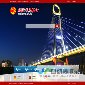 咸阳市总工会