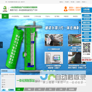一体化预制泵站