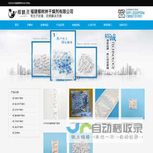 福建干燥剂