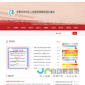 济南市市中区人民政府舜耕街道办事处