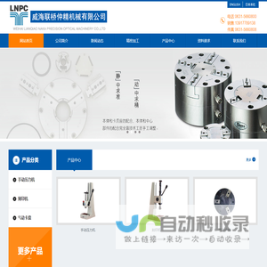 威海联桥仲精机械有限公司