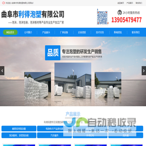 曲阜市利得泡塑有限公司