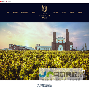 九顶庄园