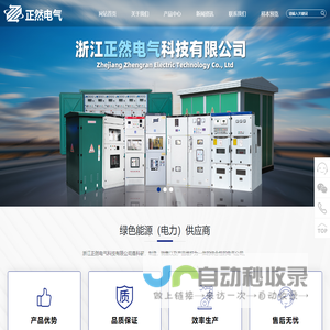 浙江正然电气科技有限公司