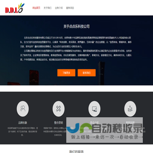 北京点点乐科技服务有限公司