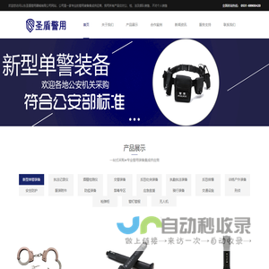 山东圣盾警用器械有限公司