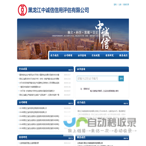 黑龙江中诚信