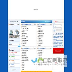 青岛育才教学设备有限公司