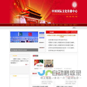 中国国际文化传播中心