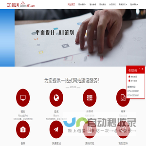 江门建站网
