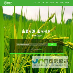 真源码防伪溯源平台