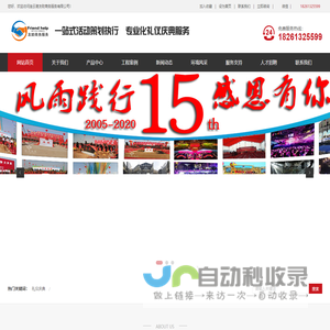 连云港庆典公司