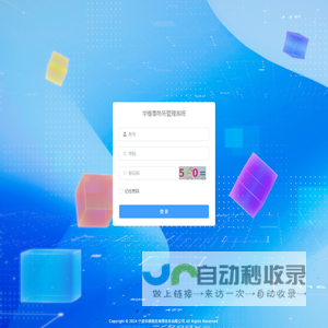 华维事务所管理系统
