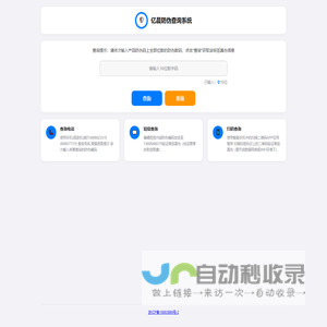 亿晨防伪查询系统