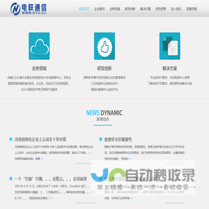 河南电联通信技术有限公司