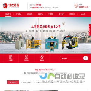 济南锐胜铸造机械有限公司