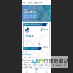 生成式人工智能（GAI）认证官网