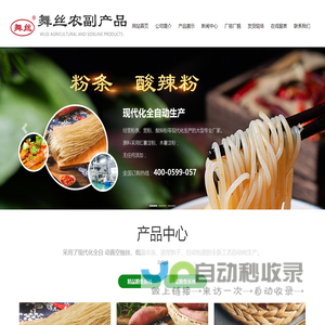单县舞丝农副产品有限公司