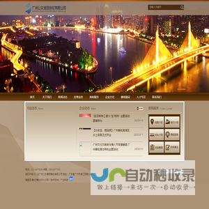 广州公交集团客轮有限公司